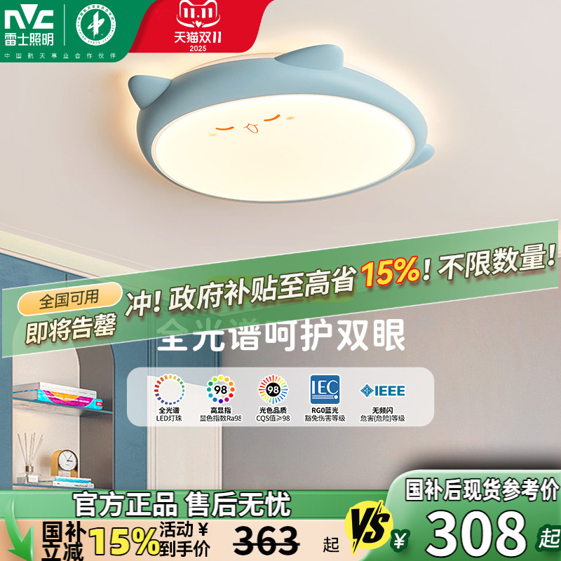 雷士照明儿童房卧室灯吸顶灯动物卡通温馨创意灯具男孩女孩房间灯