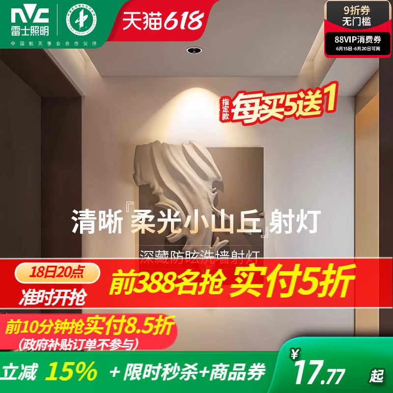 雷士照明led射灯吊顶天花灯cob射灯嵌入式深防眩可调射灯家用筒灯