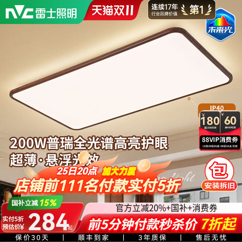 雷士照明中古风吸顶灯超薄超亮胡桃木纹客厅卧室未来光全屋灯具