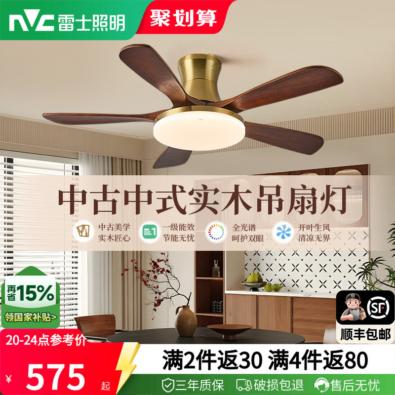 雷士照明实木扇叶餐厅吊扇风扇灯客厅卧室吸顶灯中古中式电风扇灯