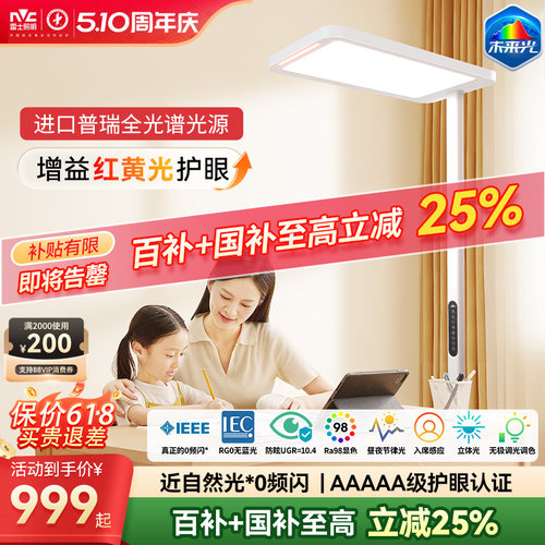 雷士照明*0频闪近自然光全光谱