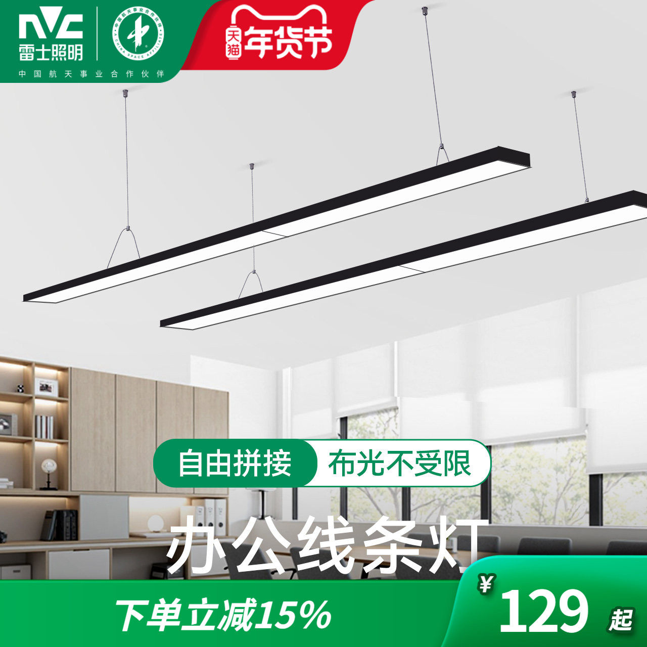 雷士照明办公室吊灯护眼防眩长条会议室办公桌工位极简线条吊线灯,家装灯饰光源,商用吊灯,淘宝优惠券,粉丝福利购,淘宝优惠卷