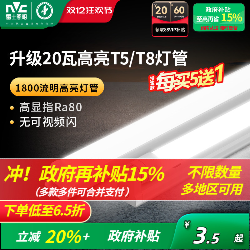 雷士照明led灯管1.2米大功率