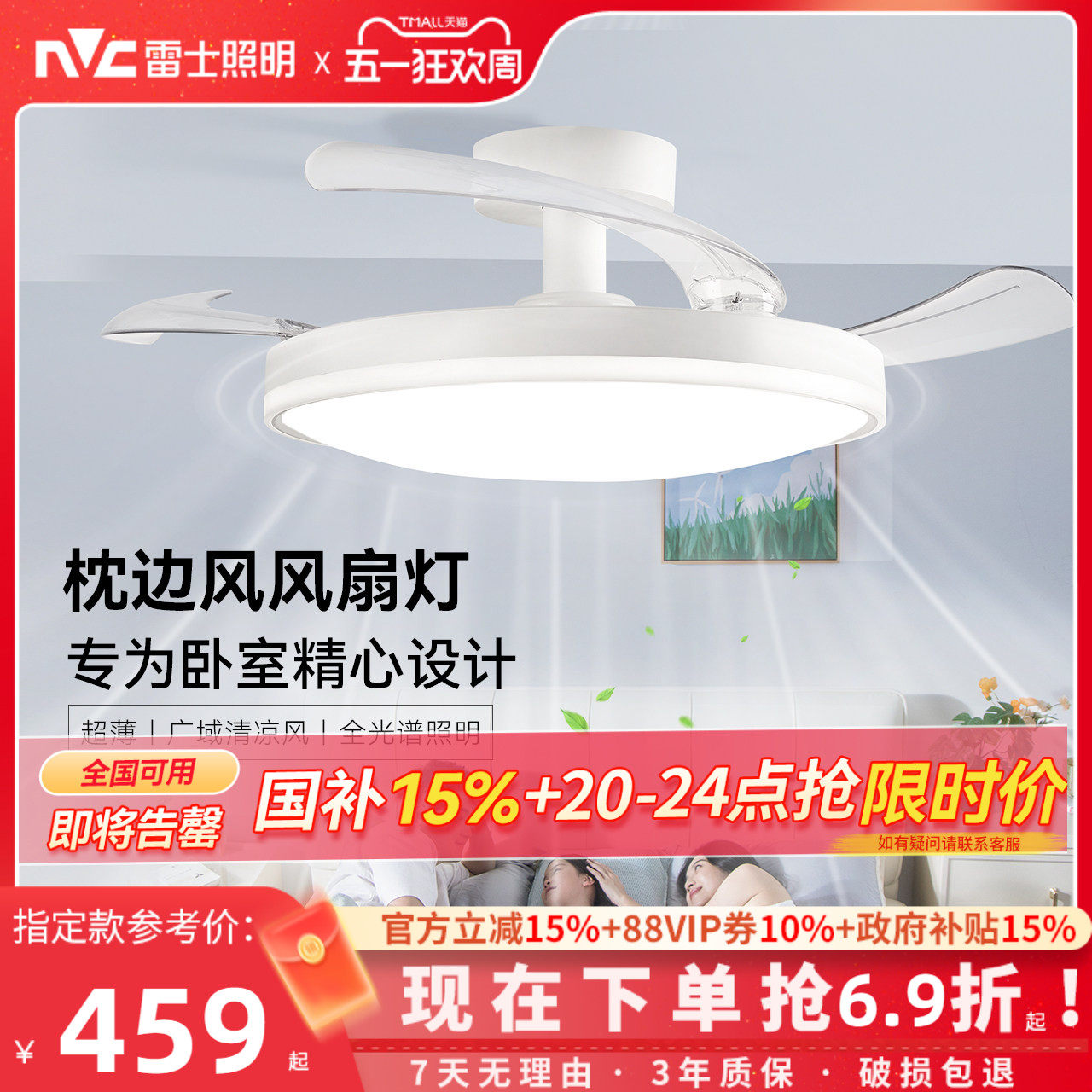 雷士照明风扇灯客厅餐厅卧室灯吊扇灯吊灯简约电风扇枕边风吸顶灯