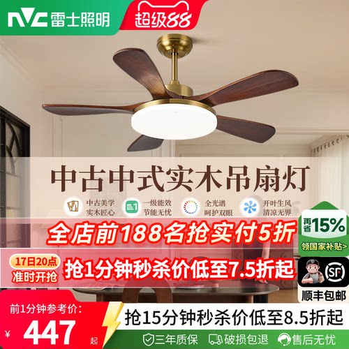 雷士照明中式客厅餐厅开叶风扇灯