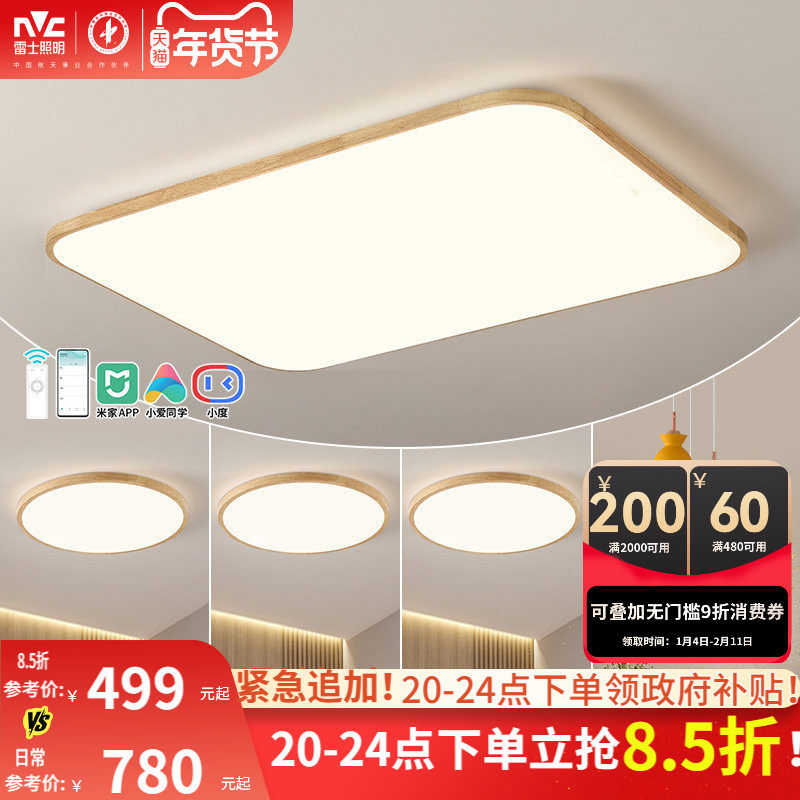 雷士照明原木风全光谱灯具客厅吸顶灯现代简约大气卧室灯全屋套餐,家装灯饰光源,餐厅/卧室/书房吸顶灯,淘宝优惠券,粉丝福利购,淘宝优惠卷