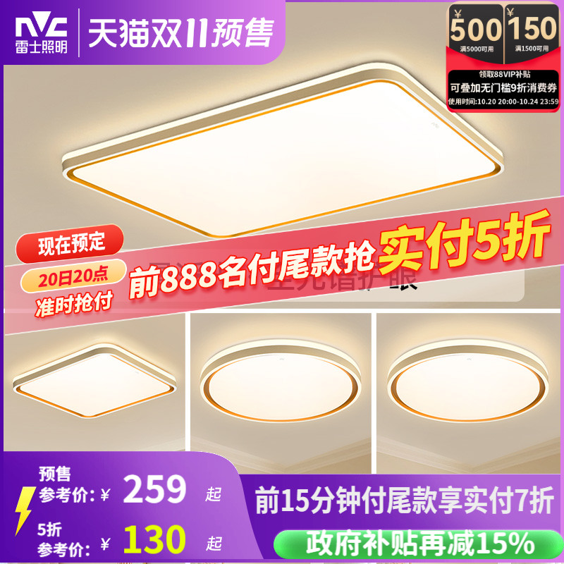 雷士照明客厅主灯2025新款简约中山灯具全光谱护眼吸顶灯全屋套餐