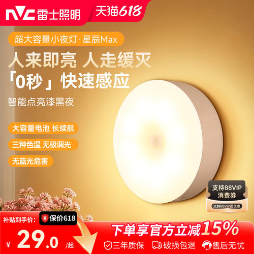 雷士照明人体感应小夜灯