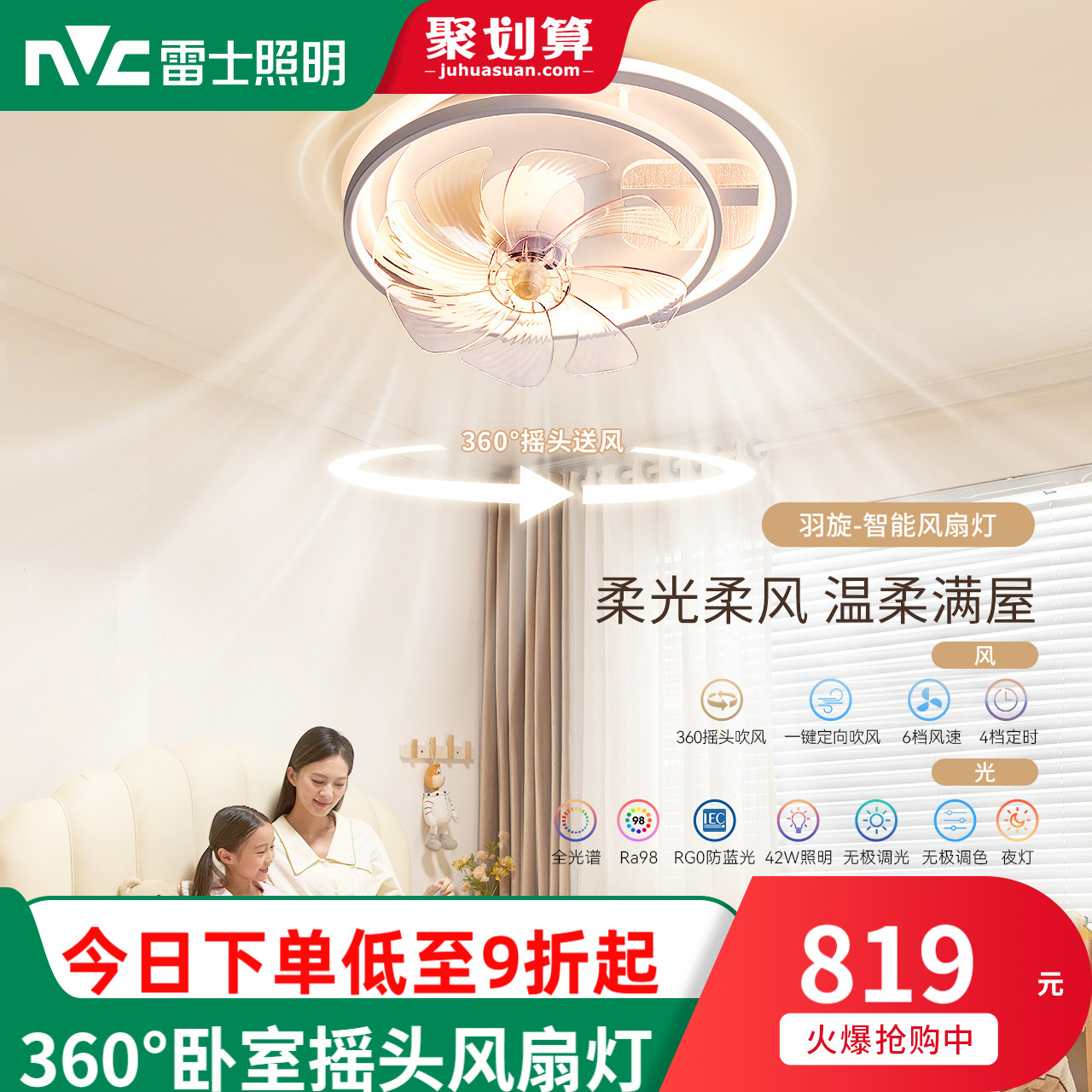 雷士照明现代简约卧室风扇灯
