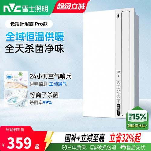 雷士照明AI人感随心暖浴霸