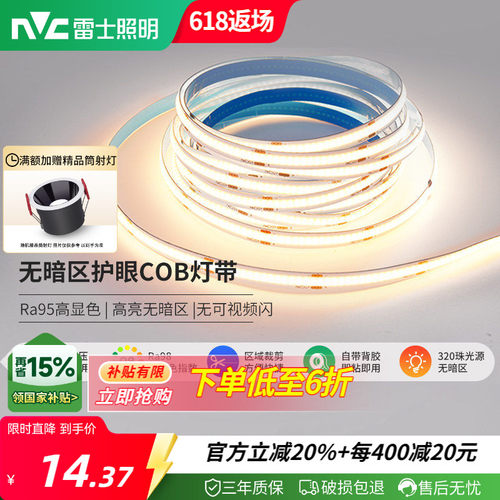 雷士照明COB灯带led灯带