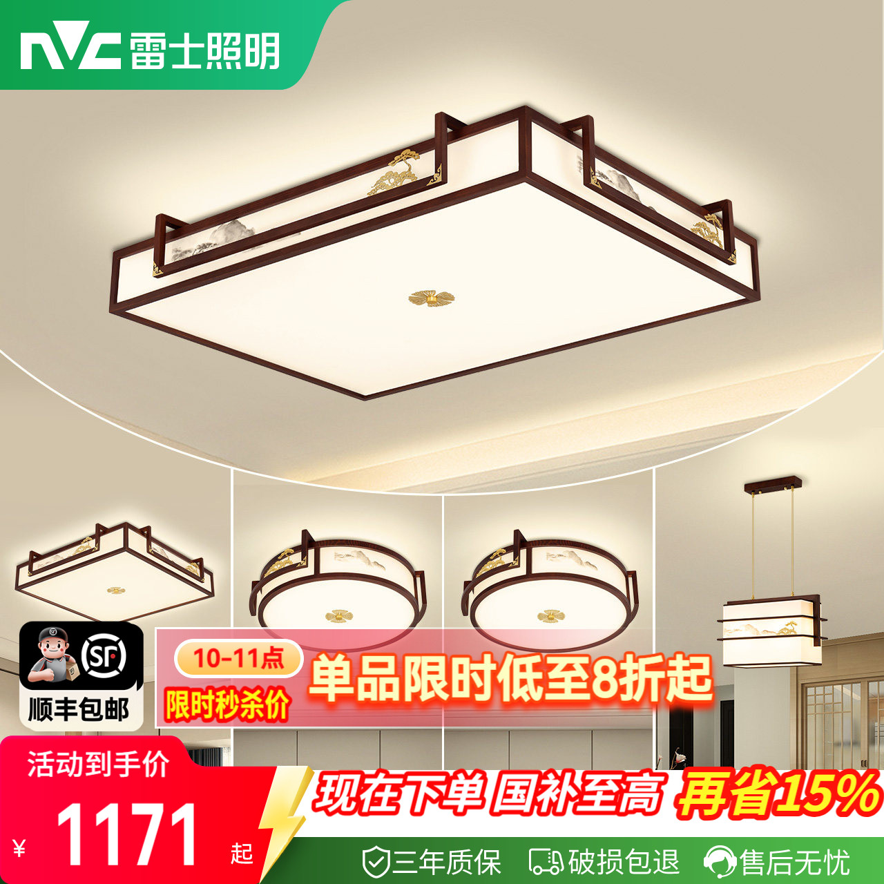 雷士照明新中式led吸顶灯简约大气中国风客厅灯家用卧室灯具灯饰