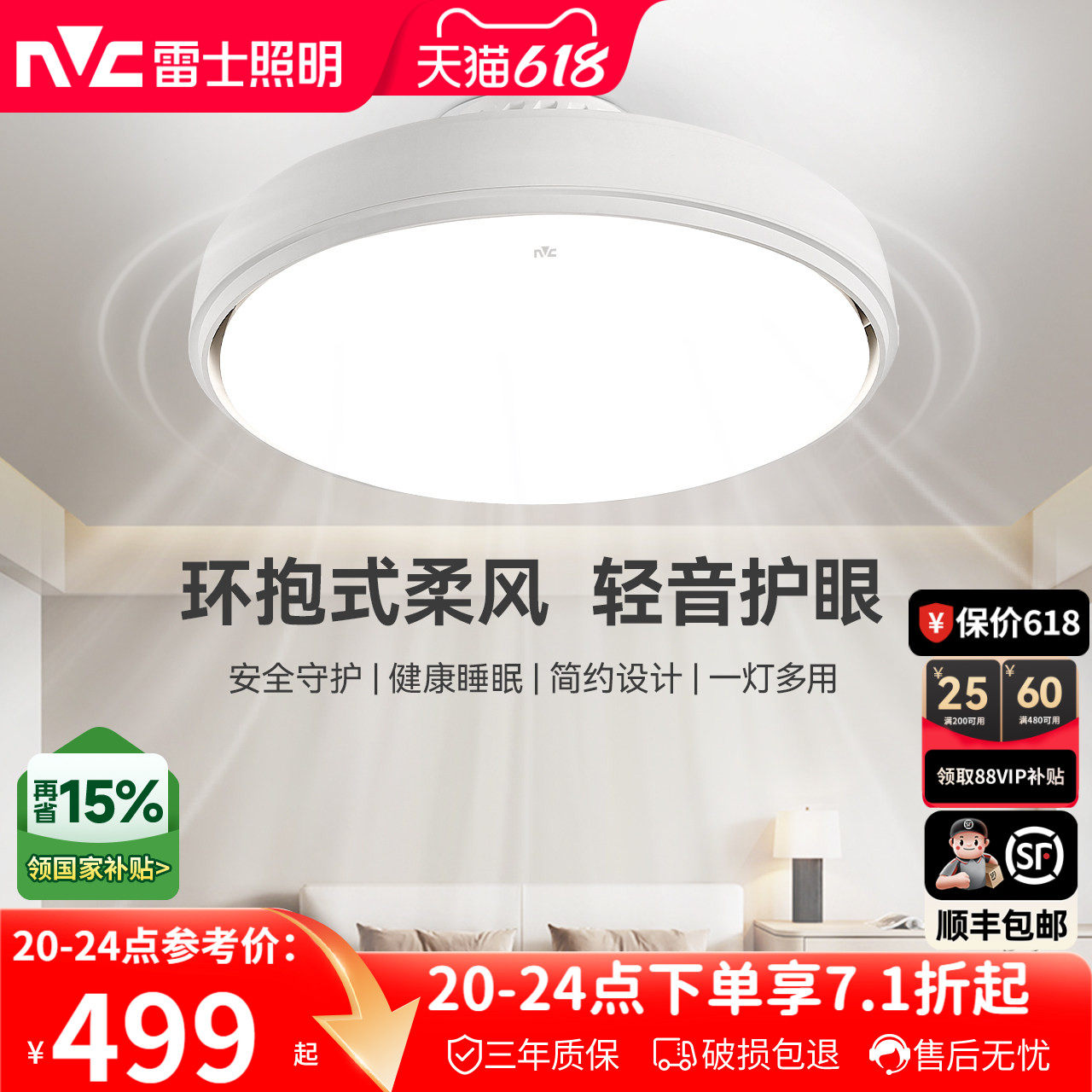 雷士照明无叶风扇灯儿童房主卧室餐厅2025年新款吸顶电风扇吊灯