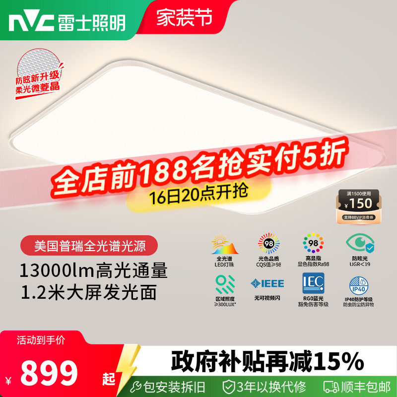 雷士照明普瑞全光谱护眼灯轻辰图片