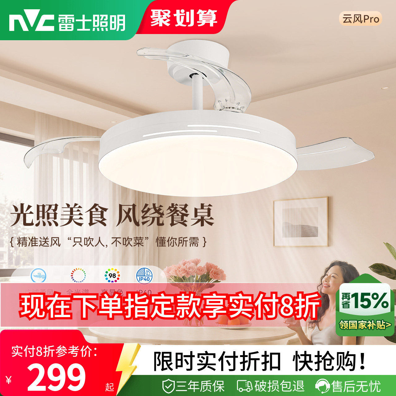 雷士照明客厅餐厅家用风扇吊灯简约现代电扇灯具隐形风扇灯吊扇灯