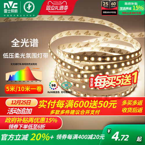 雷士照明led灯带自黏灯带