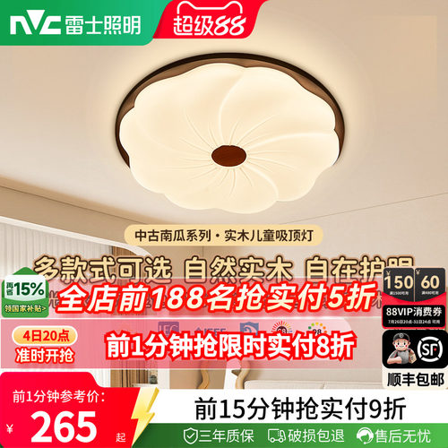 照明led吸顶灯雷士中古奶油