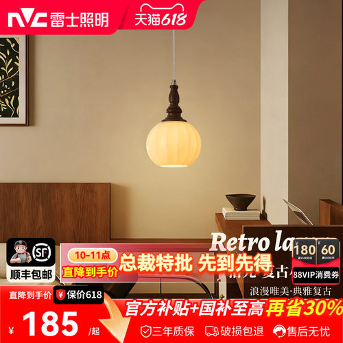 雷士照明中古风卧室床头小吊灯