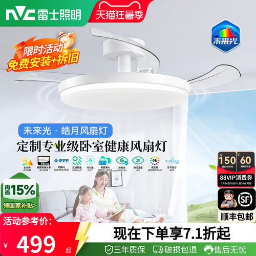 雷士照明未来光护眼吸顶风扇灯