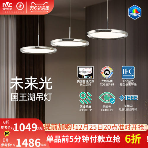 雷士未来光国王湖餐厅吊灯