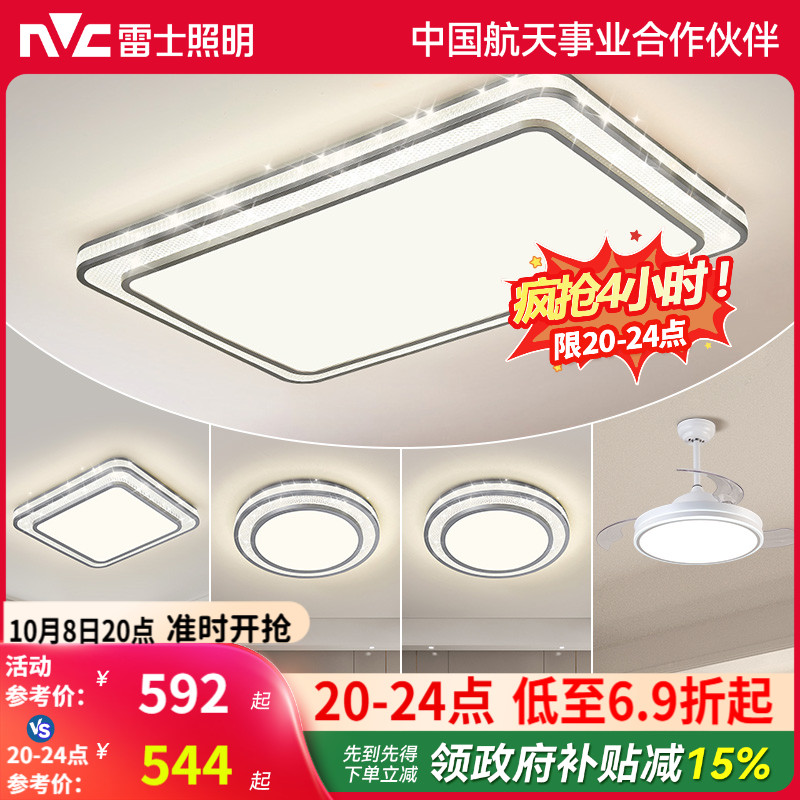 照明客厅灯雷士简约现代