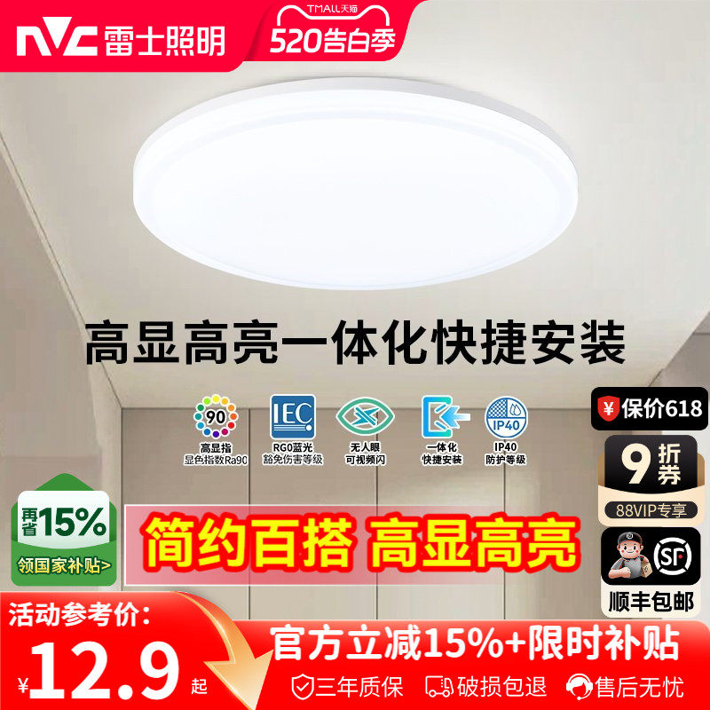 雷士照明led吸顶灯卧室阳台灯玄关走廊过道灯厨房卫生间灯具顶灯