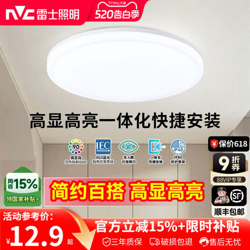 雷士阳台厨房过道卫生间灯具