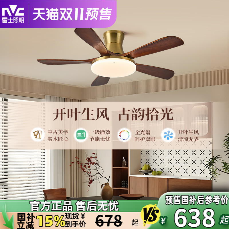 雷士照明中式客厅餐厅开叶风扇灯