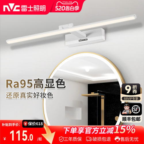 Ra95高显指镜前灯雷士照明免打孔
