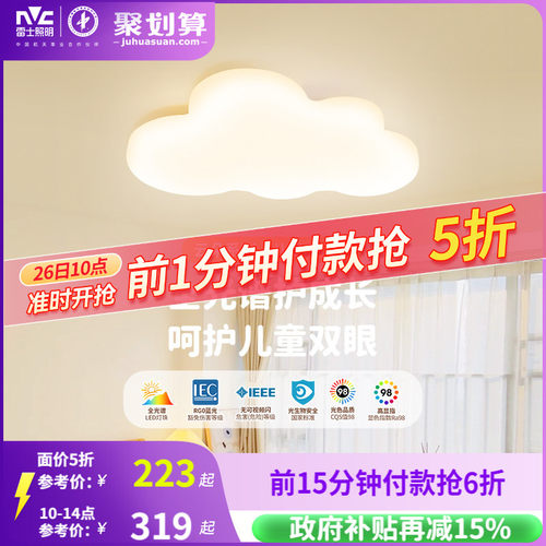 照明led卧室儿童房灯雷士卡通