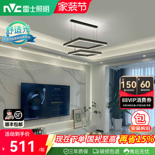 照明客厅吊灯雷士北欧