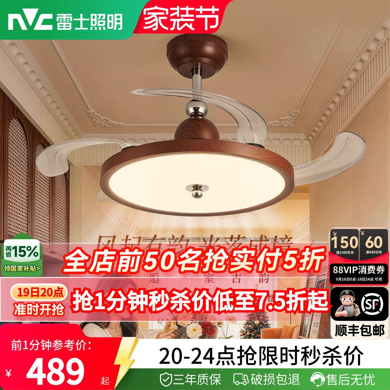 雷士照明中古隐形风扇灯										