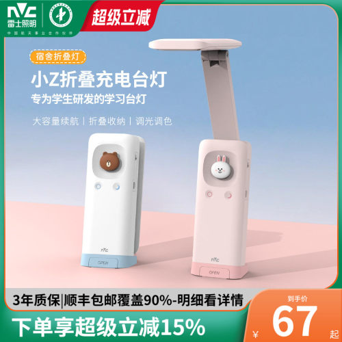 雷士照明蝉联榜首-联名充电台灯