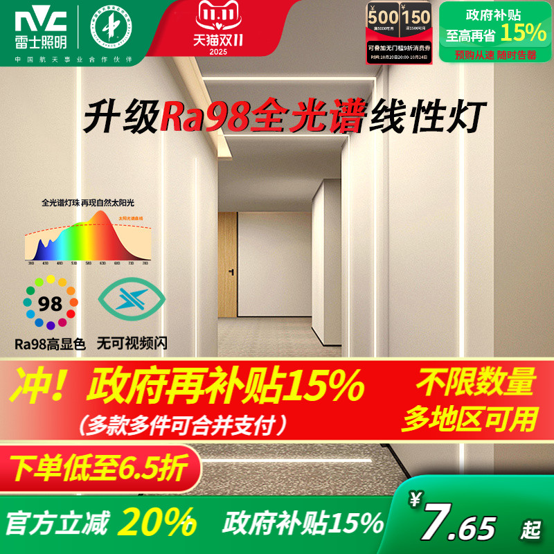 雷士照明嵌入式led线性灯灯条