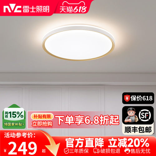 nvc雷士照明简约现代卧室灯