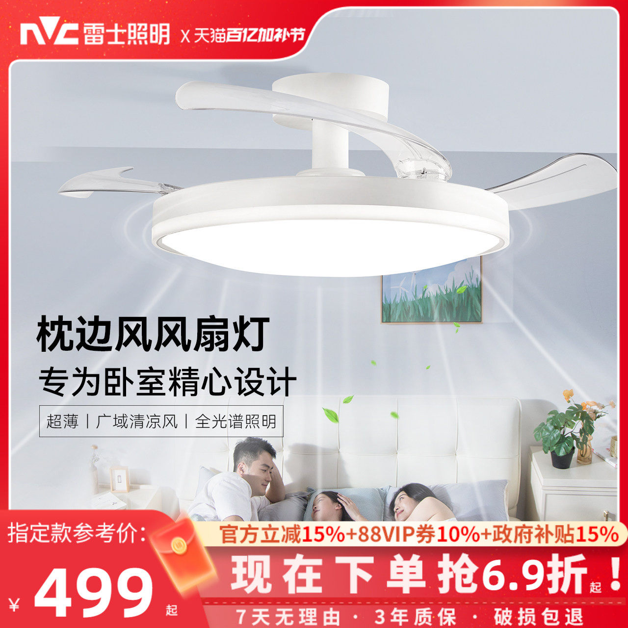 雷士照明风扇灯客厅餐厅卧室灯吊扇灯吊灯简约电风扇枕边风吸顶灯