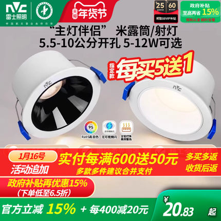 雷士照明led筒灯嵌入式天花灯防眩射灯洞灯客厅吊顶过道孔灯米露