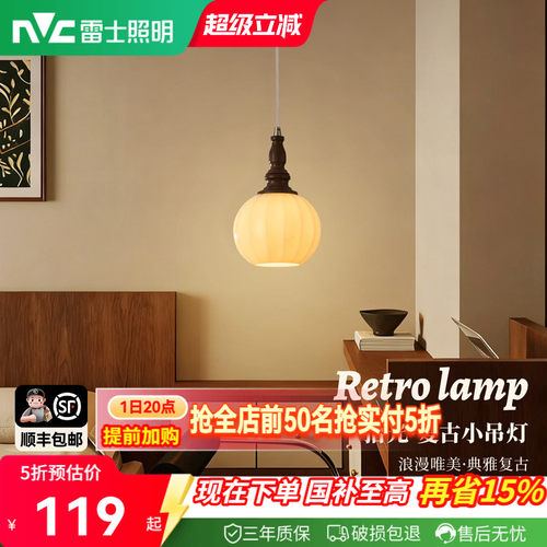 雷士照明中古风卧室床头小吊灯