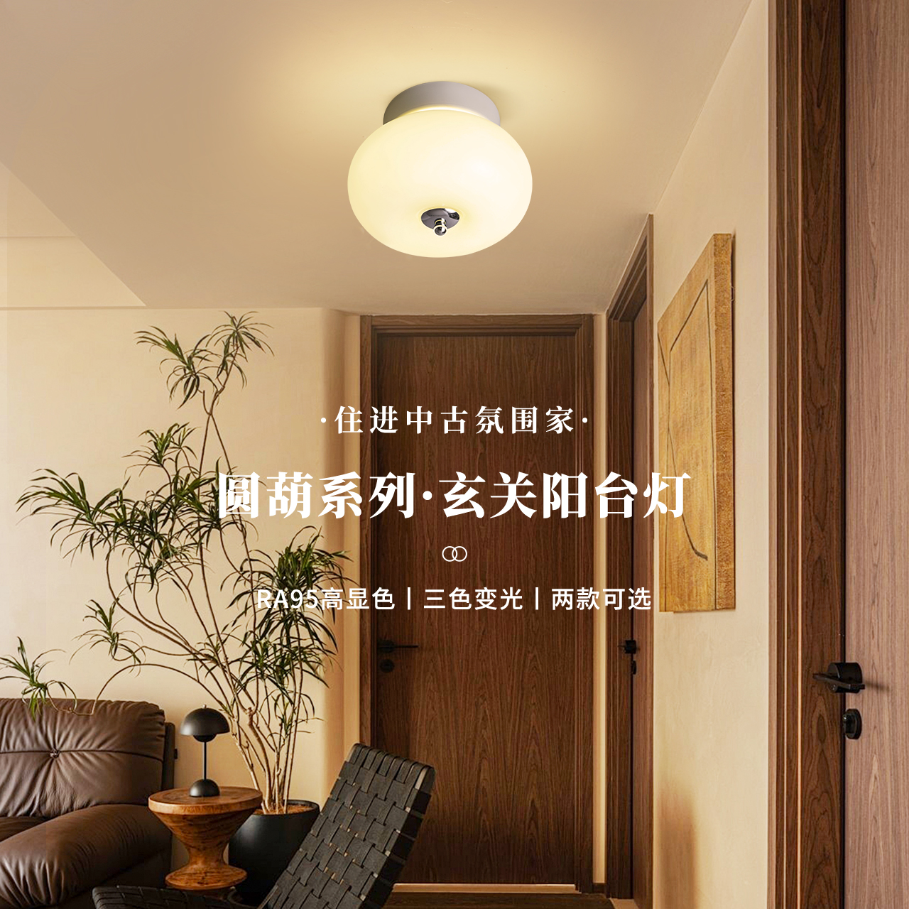 雷士照明法式复古中古风过道灯2024新款入户玄关走廊衣帽间吸顶灯