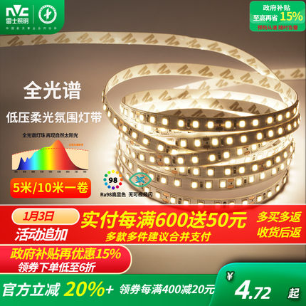 雷士照明led灯带灯条24v客厅吊顶cob灯带卡槽硅胶线形线型线性灯