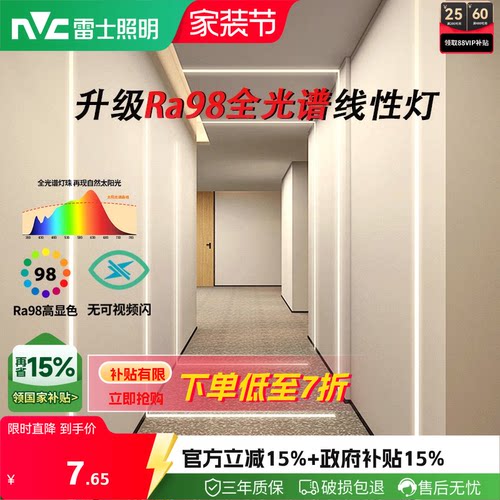 雷士照明嵌入式led线性灯灯条