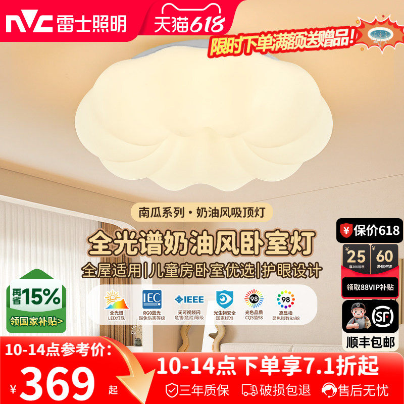 雷士照明led奶油护眼吸顶灯全光谱儿童房灯卧室灯全屋灯具云朵灯