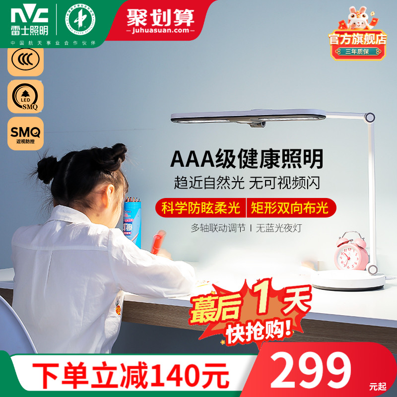 雷士照明护眼台灯学习专用防近视儿童护眼灯学习书桌台灯aaa级