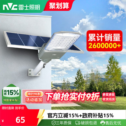 雷士照明太阳能庭院灯