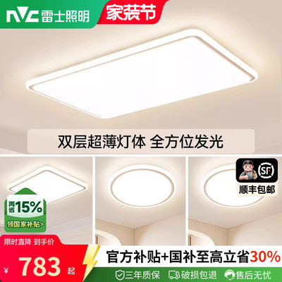 雷士照明全光谱护眼智能吸顶灯