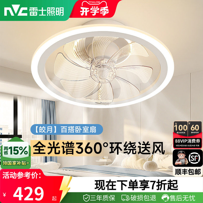 雷士照明吸顶灯隐形风扇灯客厅餐厅卧室简约摇头灯具电扇灯吊扇灯