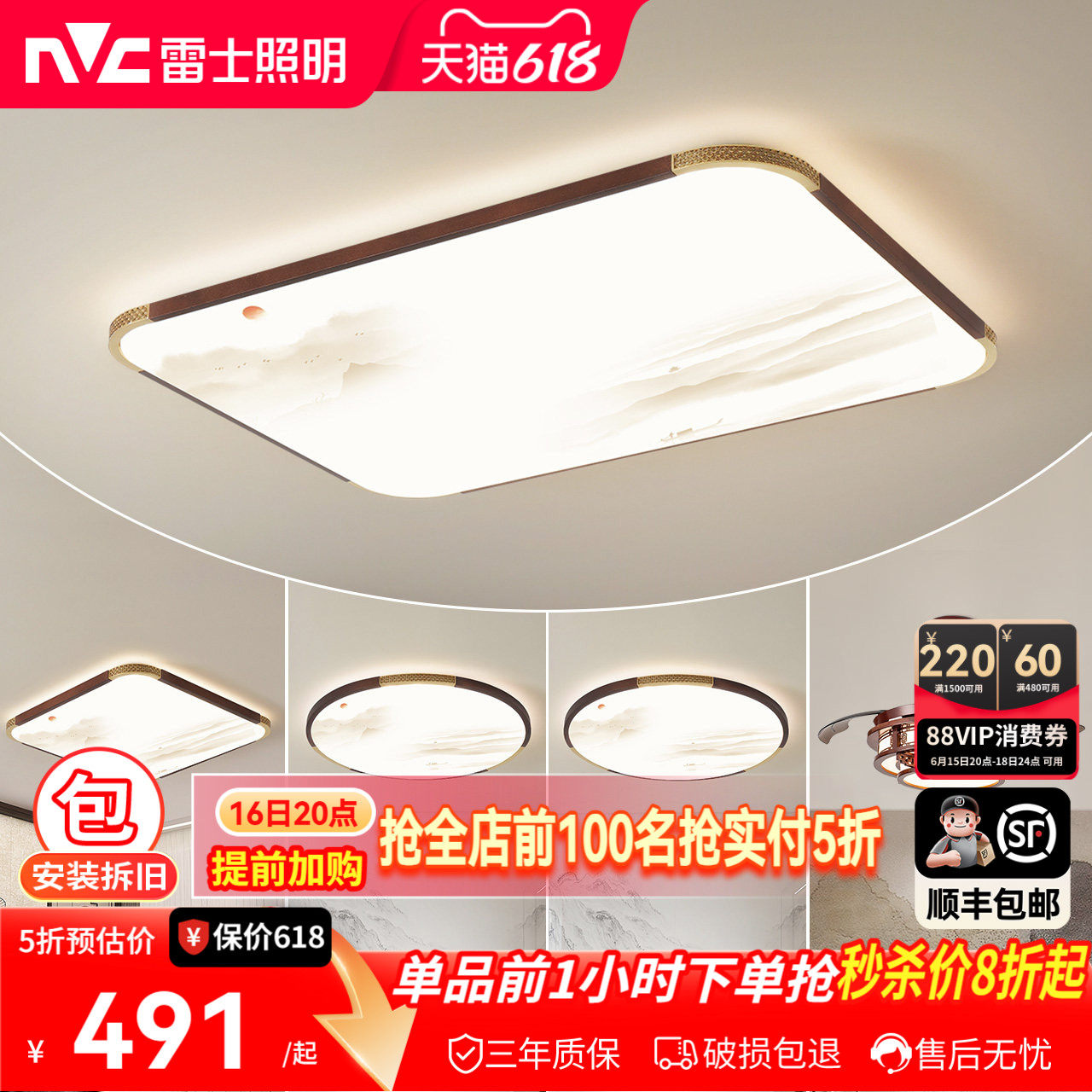 雷士照明新中式LED吸顶灯现代简约大气客厅卧室灯全屋灯具灯饰T