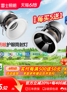 雷士照明未来光筒灯射灯led嵌入式全光谱护眼家用深筒防眩领跑者