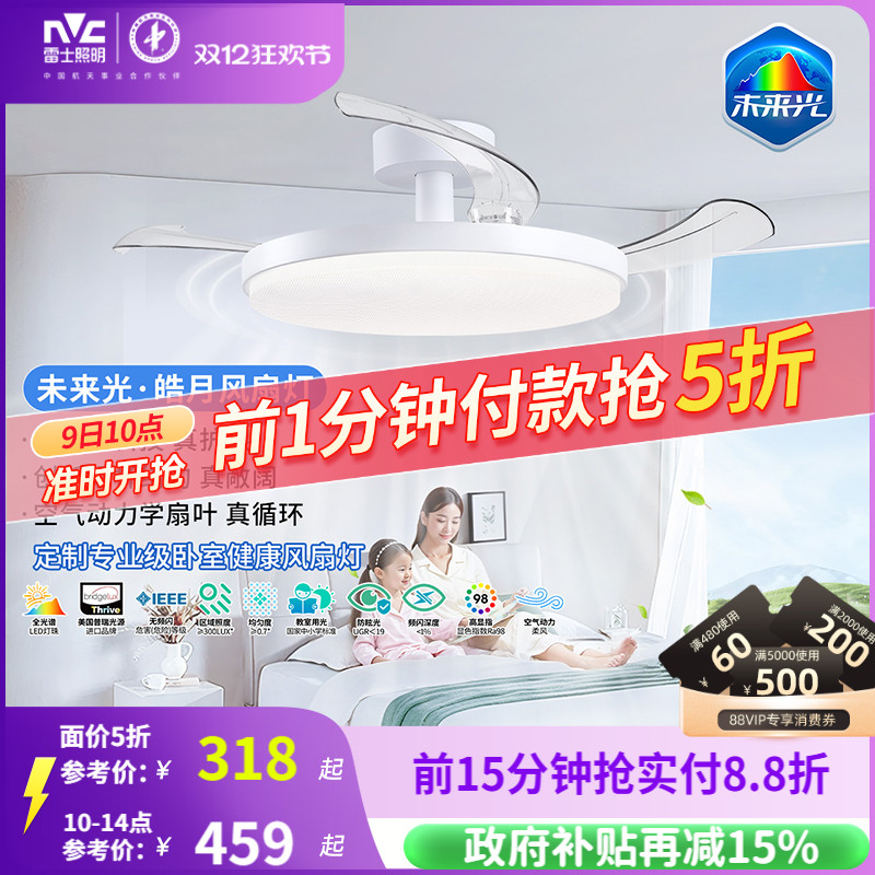 雷士照明未来光风扇灯餐厅卧室灯吊扇灯电风扇护眼吸顶灯2025新款