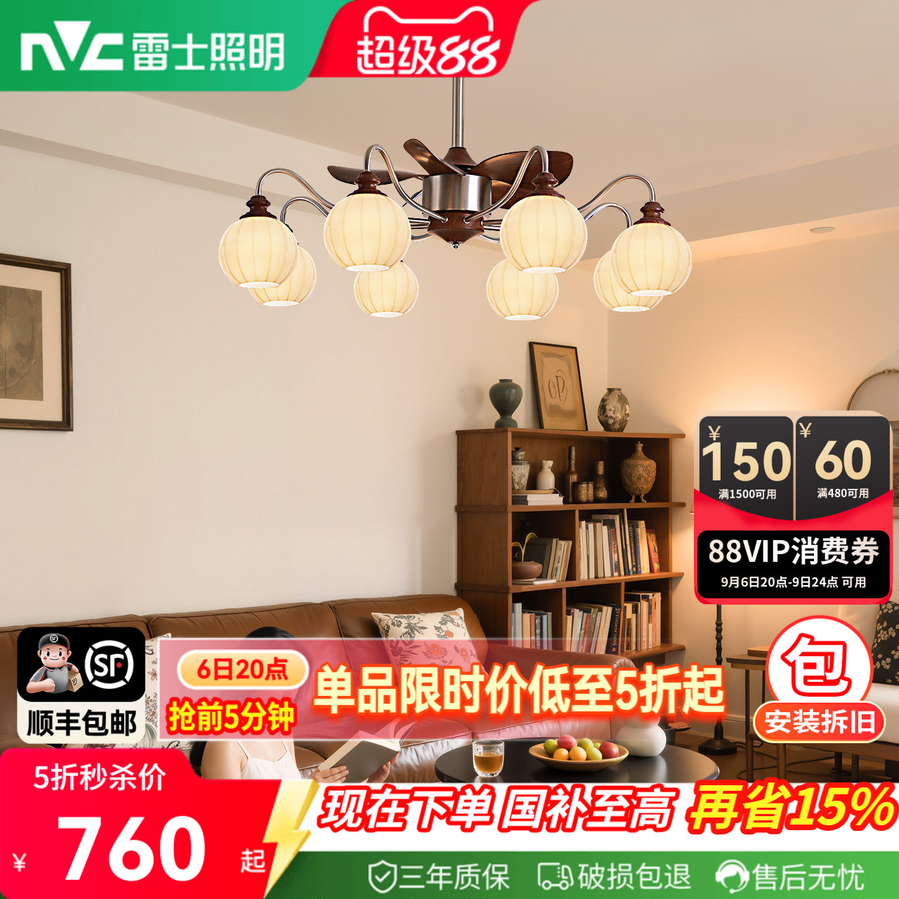 雷士照明中古风胡桃木色风扇灯图片